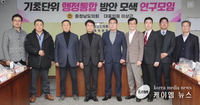 ‘기초단위 행정통합 방안 모색 연구모임’ 제3차 회의 및 연구용역 최종보고회