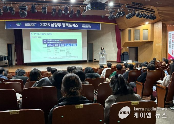 남양주시, 2026 남양주 정책포커스 특강 개최