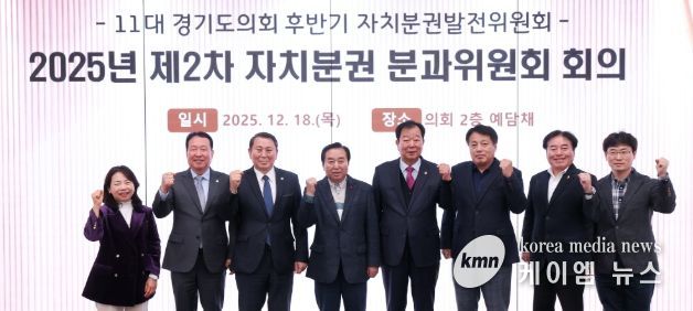 경기도의회 자치분권 분과위원회