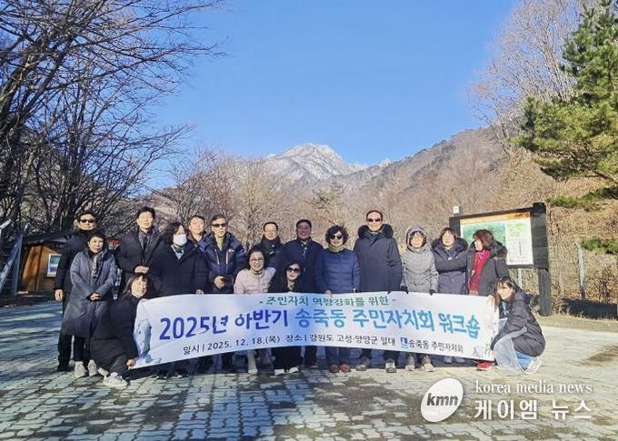 수원시 장안구 송죽동 주민자치회, 2025년 하반기 역량강화 및 소통 워크숍 개최