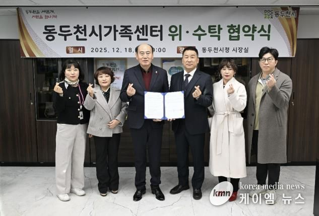 동두천시, 가족센터 운영 위수탁 협약식 개최