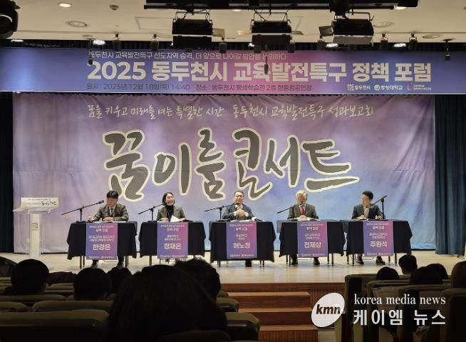 동두천시, 교육발전특구 성과보고회 ‘꿈이룸콘서트’ 성료