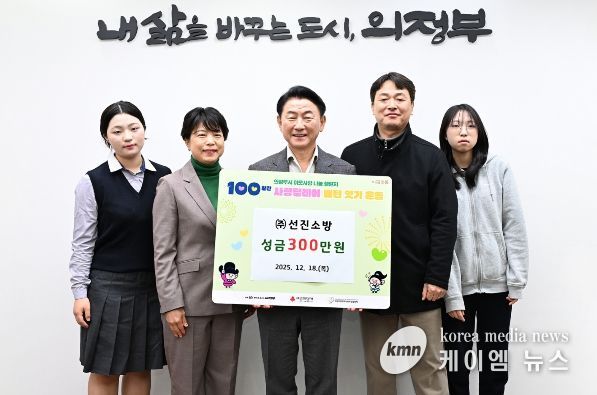 김동근 시장이 12월 18일 ㈜선진소방(대표 정종옥)의 ‘100일간 사랑릴레이 배턴 잇기’ 성금 전달식에서 함께 기념사진을 찍고 있다.