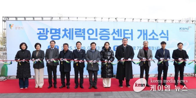 박승원 광명시장(사진 가운데)이 19일 오후 광명스피돔 경륜장 은빛문화누리센터 1층에서 열린 ‘광명체력인증센터’ 개소식 참석자들과 리본을 커팅하고 있다.
