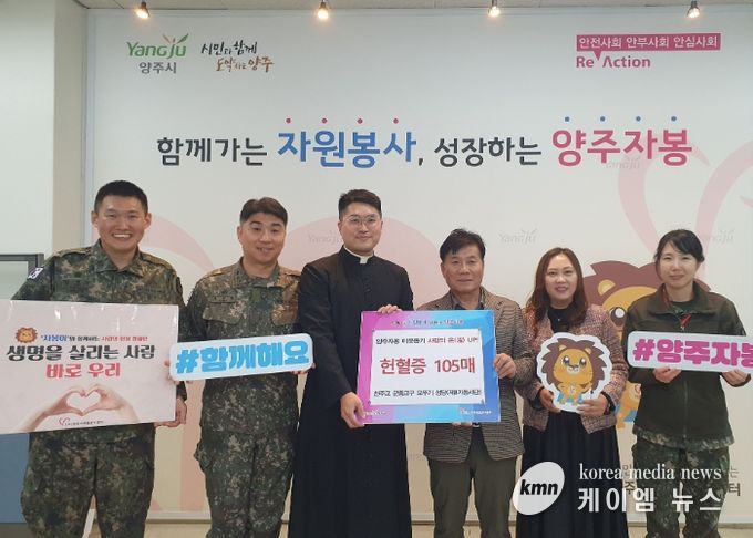 천주교 군종교구 오뚜기 성당 군장병, 양주시자원봉사센터에 헌혈증 105장 기부