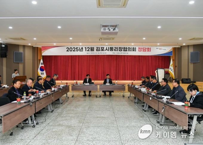 김포시가 18일 김포시청에서 김포시통리장협의회 정담회를 개최했다.