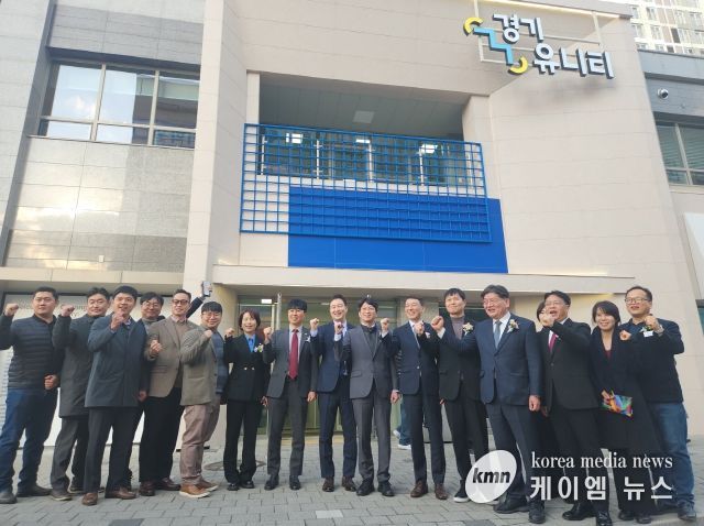 경기유니티 개소식