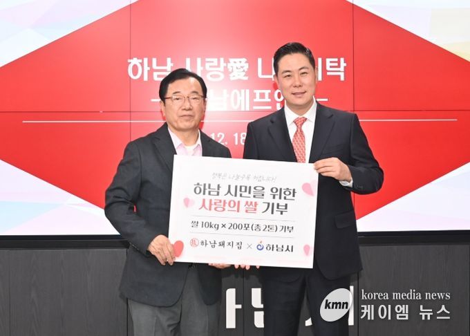 하남돼지집, 하남시에 백미 200포 기탁