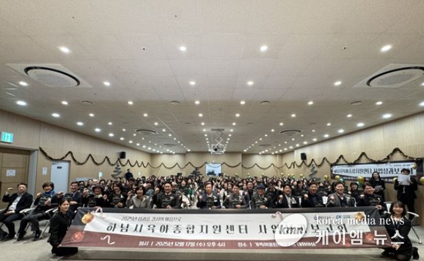 하남시육아종합지원센터, 2025년 사업성과보고회 성황리 개최