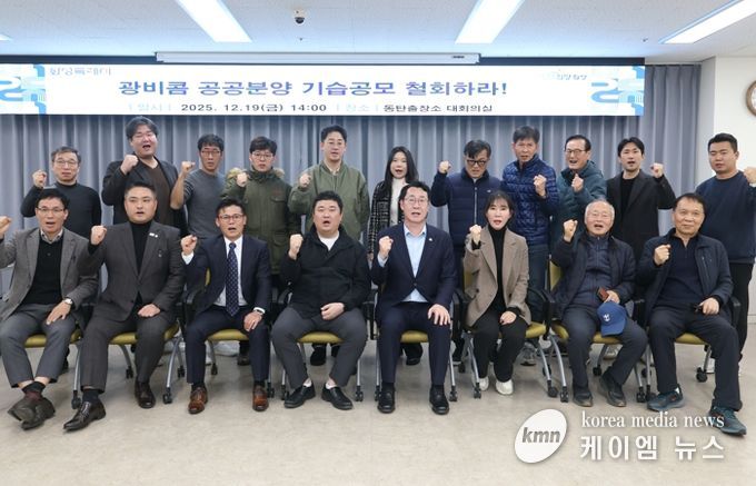 정명근 화성특례시장이 동탄2 입주자대표 회장단 협의회와 함께 2025년 4분기 소통간담회에서 LH의 일방적인 동탄역 업무지구 사전공고 규탄 하고 있다