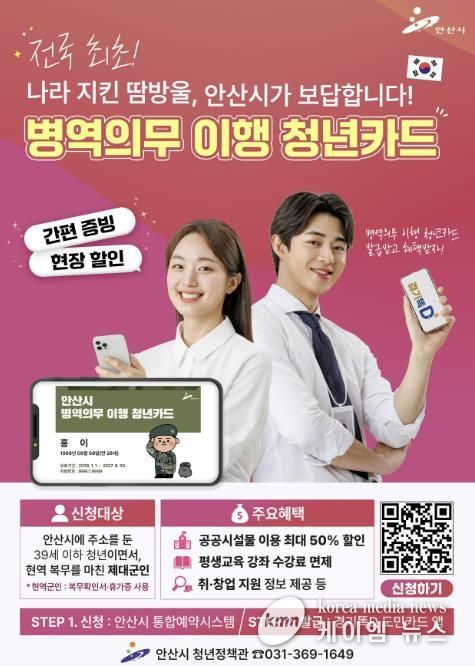 병역의무 이행 청년카드 안내 디지털 홍보자료.