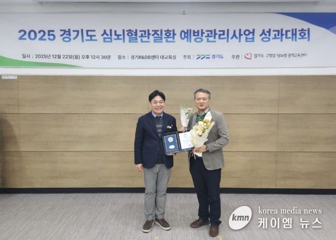 22일 경기도경제과학진흥원에서 이원영 광명시 고혈압·당뇨병 등록교육센터장(사진 오른쪽)이 '2025년 경기도 심뇌혈관질환 예방관리사업 성과대회' 경기도지사 표창을 받고 유영철 경기도 보건건강국장(사진 왼쪽)과 기념사진을 촬영하고 있다.