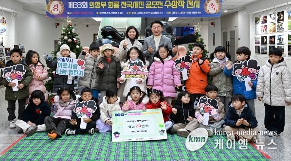 김동근 시장이 12월 22일 의정부삼성어린이집(원장 조지선)의 ‘100일간 사랑릴레이 배턴 잇기’ 성금 전달식에서 함께 기념사진을 찍고 있다.