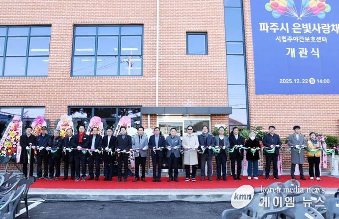 파주시, 시립 주야간보호센터, 파주시은빛사랑채 재개관