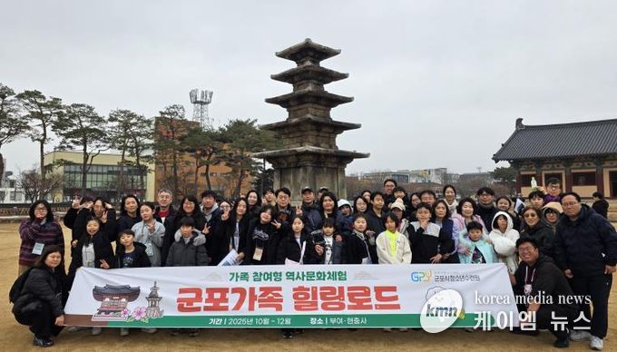 군포시청소년수련원(충남 청양), 가족참여형 역사문화체험 ‘군포가족 힐링로드’ 사업 성료