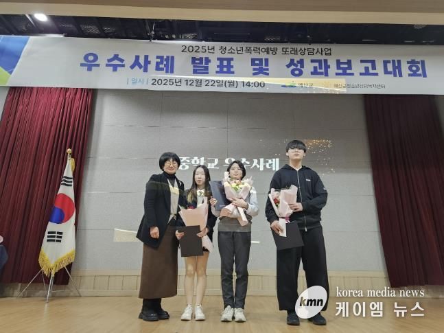 2025년 청소년폭력예방 또래상담사업 성과보고회 개최 모습