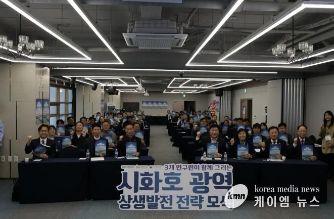 시흥·화성·안산 지방연구원, '시화호 미래상생포럼'서 시화호 상생발전 맞손