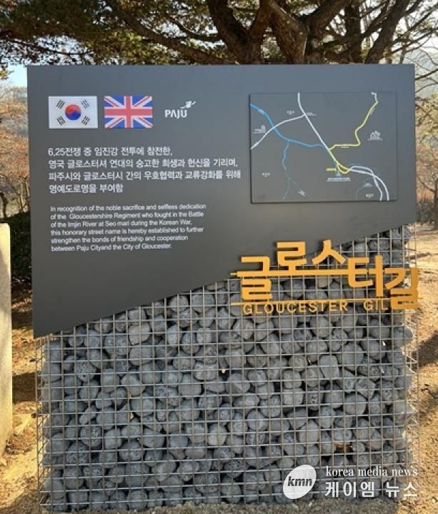 파주시, ‘글로스터길’ 명예도로명 부여
