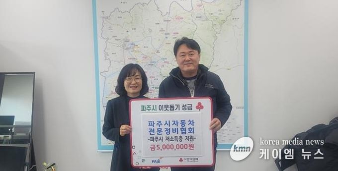파주시, 파주시자동차전문정비협회로부터 취약계층을 위한 성금 500만 원 기탁 받아