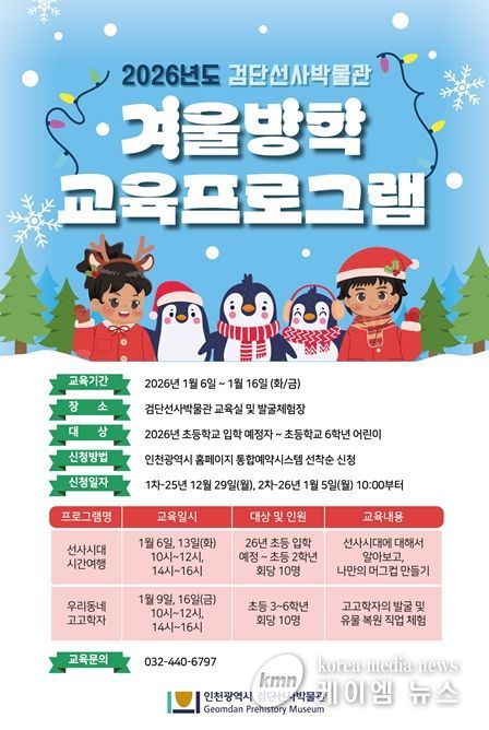 겨울방학, 검단선사박물관에서 선사시대 체험해요