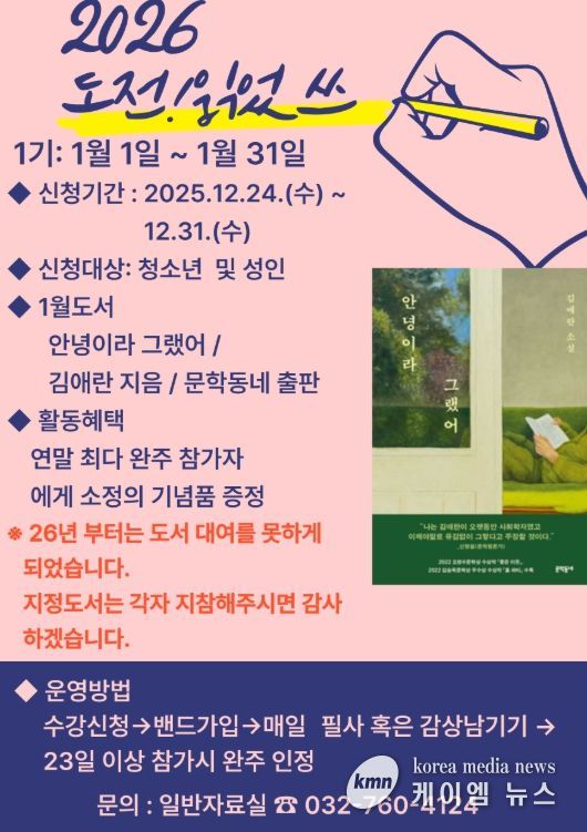 함께 읽기 비대면 독서·필사동아리 ‘2026 도전! 읽었쓰’ 운영