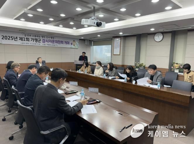 가평군, 감사자문위원회 첫 회의… 감사 개선 과제 점검