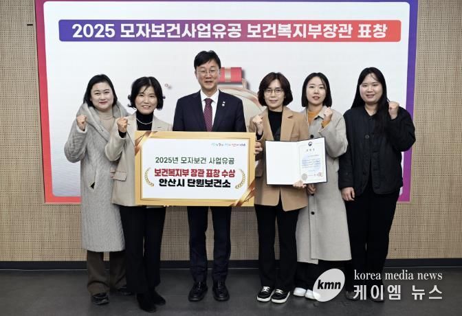 이민근 안산시장(사진 가운데)과 안산시 관계자들이 2025년 모자보건사업유공 보건복지부장관 표창을 수상하고 기념촬영을 하고 있다.