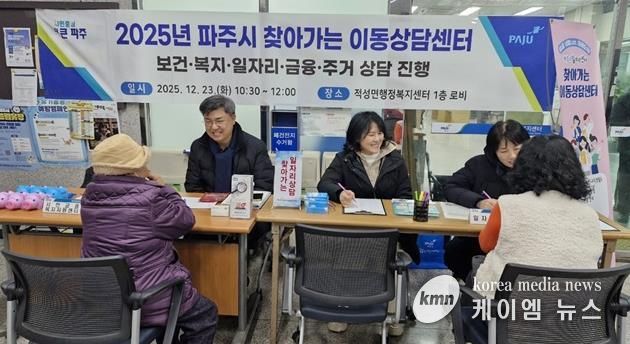 파주시, 현장 속으로! 취약계층에게 ‘찾아가는 이동상담센터’ 개최