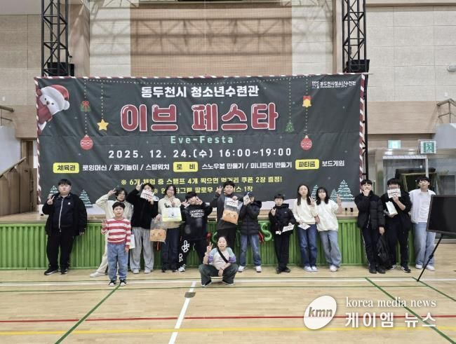 동두천시청소년수련관, 크리스마스 맞이 ‘이브 페스타’ 성료