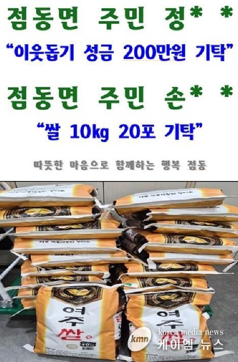 여주시 점동면, 이름을 남기지 않은 따뜻한 나눔 익명 기부와 함께 이어지는 연말 온정