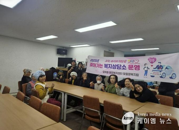 여주시 '오학, 복지로 희망을 잇다' 찾아가는 복지상담소 운영