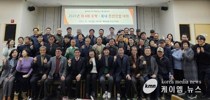 2025년 제4회 여주시 오학․북내 친선 한마음 단합대회 개최