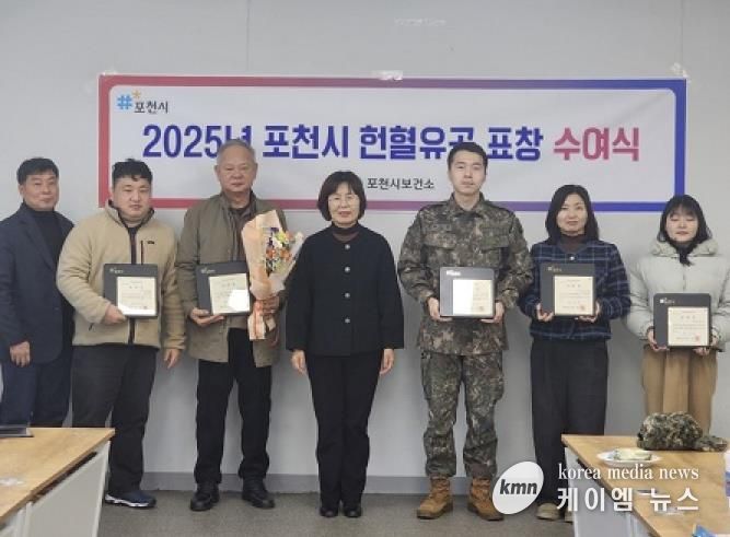 포천시, 2025년 포천시 헌혈유공 표창 수여