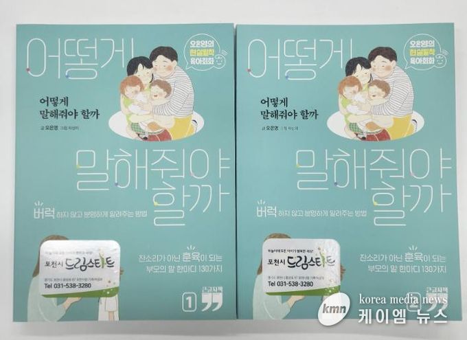 포천시 드림스타트, ‘책으로 여는 아이와의 대화법’ 운영