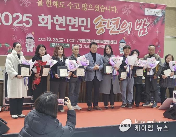 포천시 화현면, 2025년 화현면 송년의 밤 개최