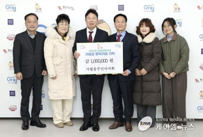 가평군 가평읍주민자치회, 가평군에 장학기금 전달