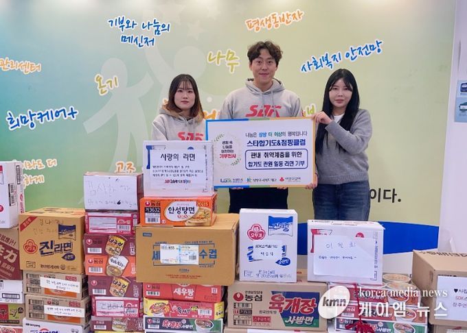 남양주시 스타합기도&점핑클럽, 지역 이웃사랑 위한 라면 기부