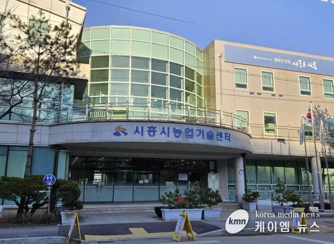 시흥시농업기술센터 전경