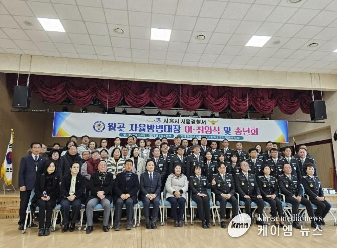 시흥시 월곶 자율방범대, 지대장 이취임식 열어