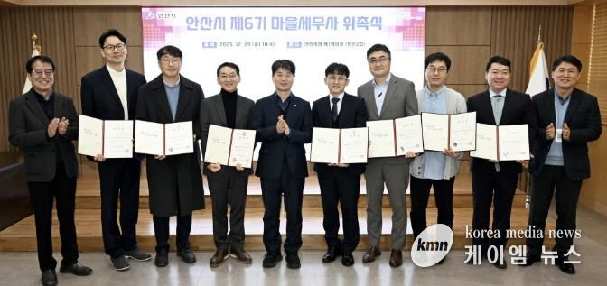 허남석 안산시 부시장(왼쪽 다섯번째)이 29일 안산시청 제1회의실에서 '제6기 마을세무사'를 위촉하고 함께 기념촬영을 하고 있다.