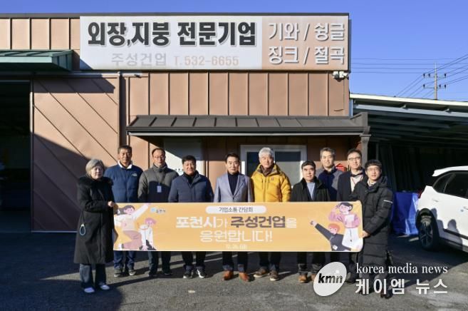 포천시, 기업인 애로 청취를 위한 기업 현장 방문