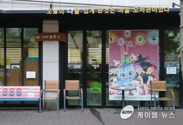 수원시 장안구 조원1동 새마을문고, '더피와 함께하는 겨울방학 북헌터스' 추진