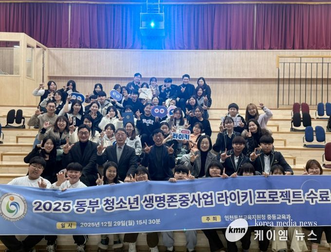 청소년 생명존중사업 라이키 프로젝트 수료식