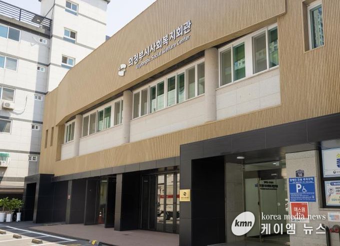 의정부시사회복지회관