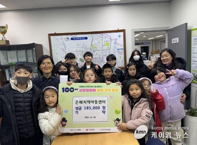 의정부시 녹양동, 은혜지역아동센터 '100일간 사랑릴레이' 성금 기탁으로 동참