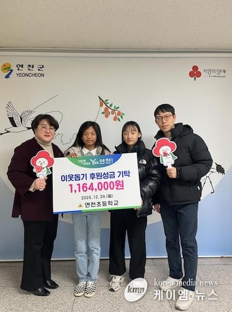 연천초, 디지털 창업 수익금 연천군에 기탁