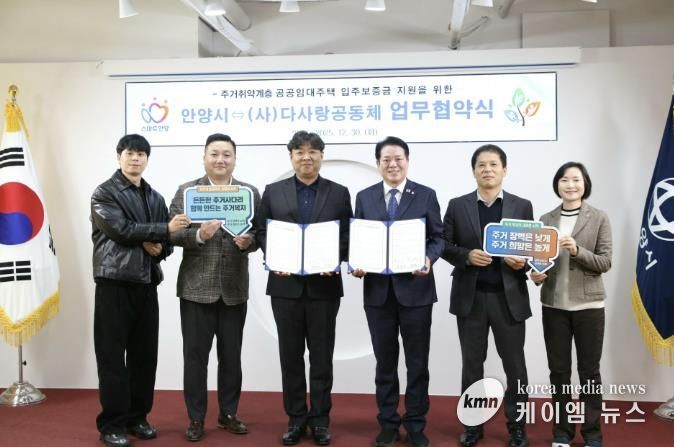 안양시 다사랑공동체 업무협약식 사진1(12월 30일 오전 10시 안양시청 3층 접견실)