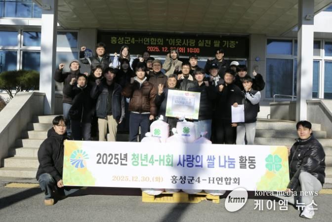 홍성군4-H연합회, 연말연시 맞아 '사랑의 쌀 나눔'