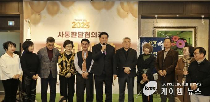 수원시 팔달구 사통팔달협의회, 2025 송년의 밤 개최