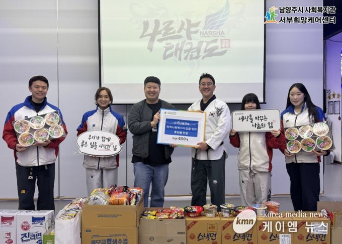 남양주시 다산동 나르샤태권도, 라면 600개 후원…6년째 나눔 실천